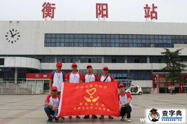 湖南工學院青年志愿者協會調研團前往火車站等地調研1