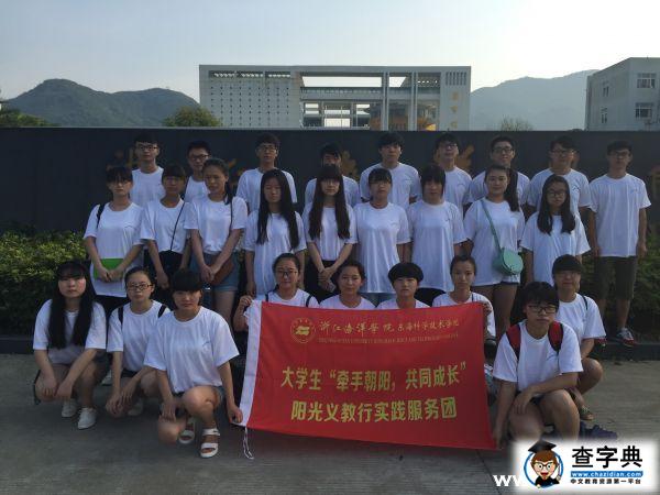 浙海院東科大學生陽光義教進社區4