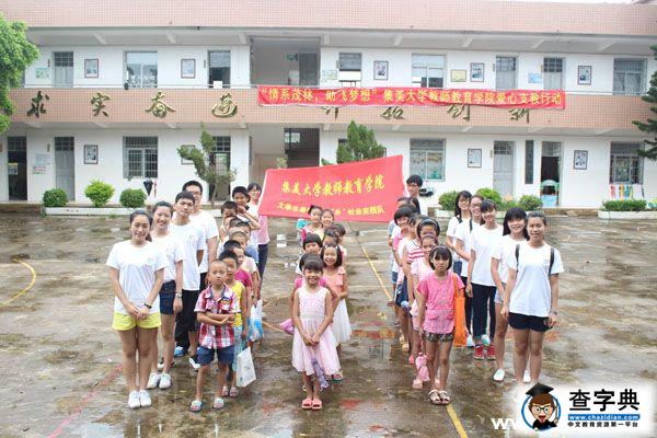 集美大學師院實踐隊“想孩子之所想 思教育之所思”3