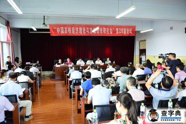 中國高校經濟理論與思政教改研究會論壇在哈工程召開1