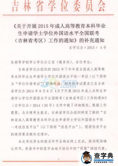 提醒：2015下半年吉林成人英語考試取消現場確認1