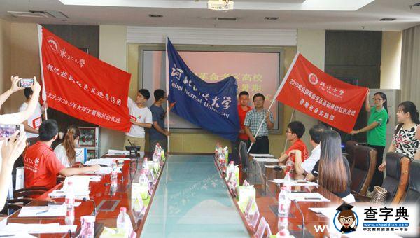 8校聯合開展“尋訪紅色足跡”暑期社會實踐活動1