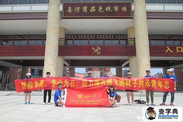 福州大學生走進臺灣免稅市場 剖析兩岸交流互惠3
