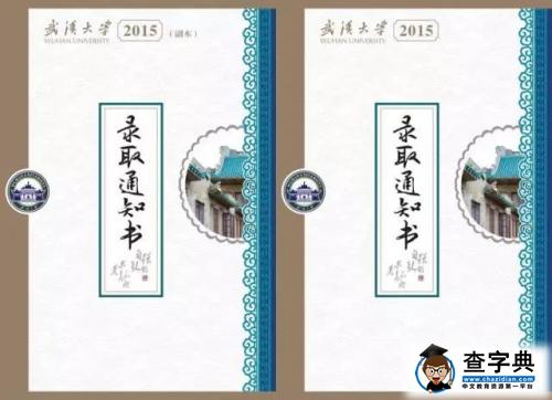 武大回應錄取通知書“撞臉”人大：只想像我們自己6