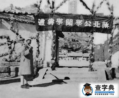 聚焦抗戰中的大學：陜北公學救亡圖存育英才2