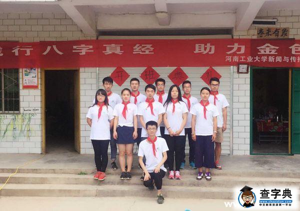 河南工業大學“金種子”志愿服務隊八年支教扎根農村1