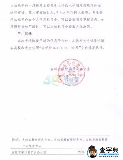 提醒：2015下半年吉林成人英語考試取消現場確認3