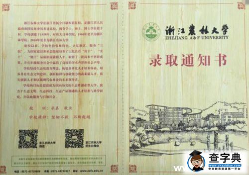 來看看各大高校的錄取通知書吧4