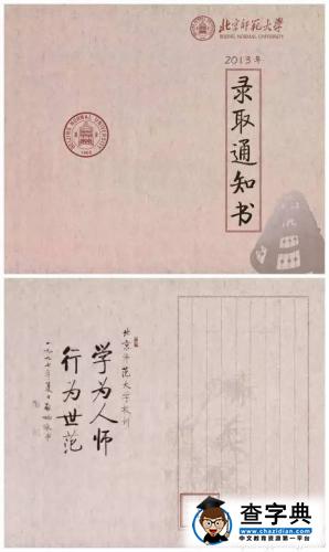 武大回應錄取通知書“撞臉”人大：只想像我們自己1