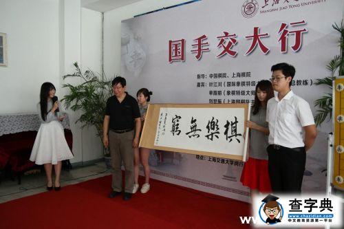 “國手交大行”活動引爆上海交大學子弈棋熱潮3