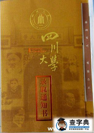 來看看各大高校的錄取通知書吧7