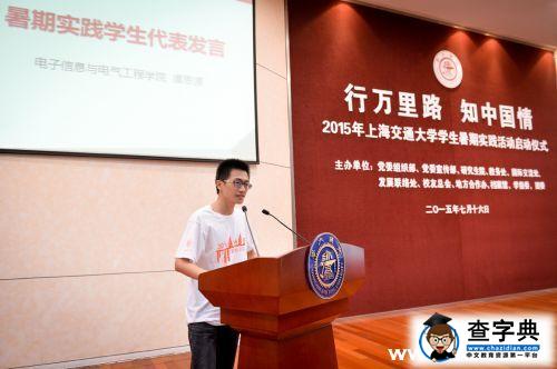 上海交大2015暑期實踐活動啟動4