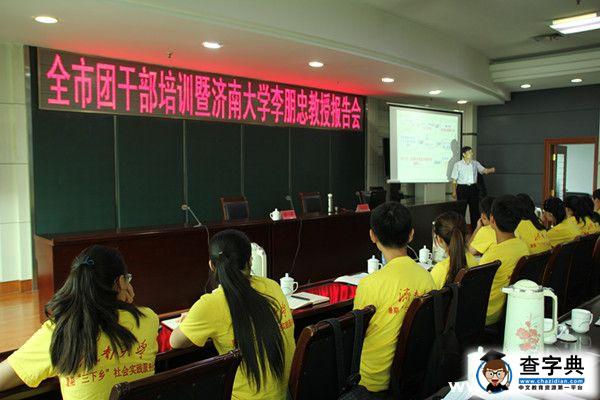 濟南大學教心學院邀李朋忠教授舉辦報告會3