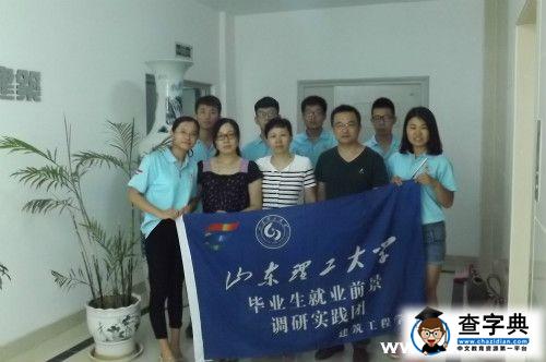 山東理工大學學子走訪砼森建築2