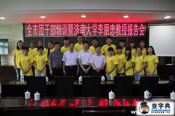濟南大學教心學院邀李朋忠教授舉辦報告會1
