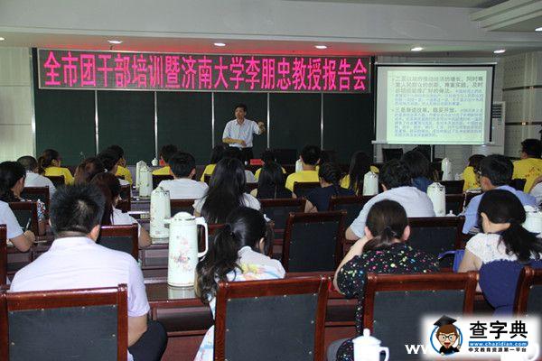 濟南大學教心學院邀李朋忠教授舉辦報告會2