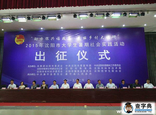 2015年大學生暑期社會實踐 我們行走在路上3