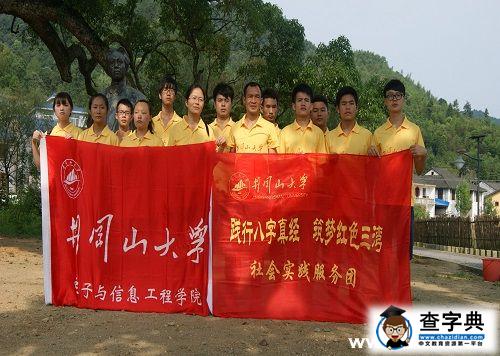 井岡山大學“踐行八字真經·筑夢紅色三灣”活動結束1