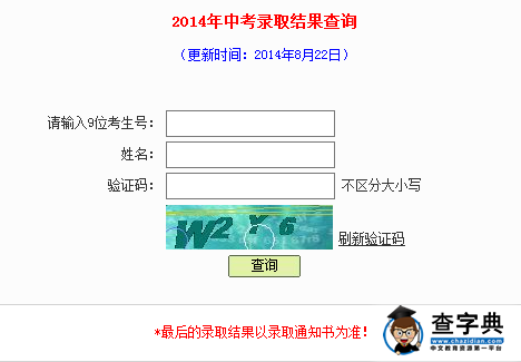 2015年廣東深圳中考錄取結果查詢入口：深圳招考網1