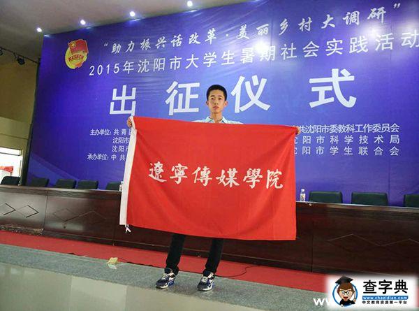 2015年大學生暑期社會實踐 我們行走在路上4
