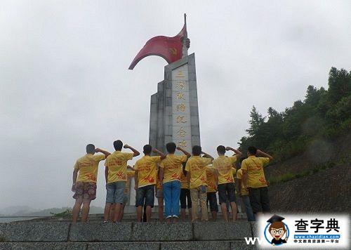 追尋歷史足跡 重溫入黨宣誓2