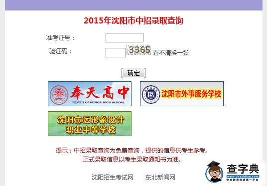 2015遼寧沈陽中考錄取結果查詢入口：沈陽招生考試網1
