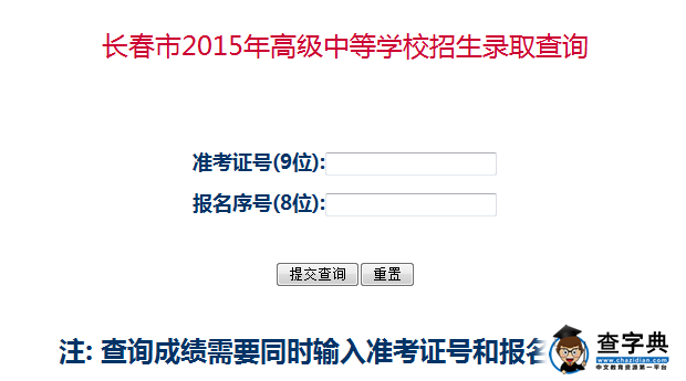 2015年吉林長春中考錄取結果查詢入口：長春招生信息網1