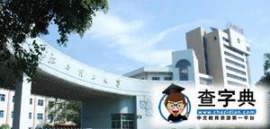 江西理工大學2016年碩士研究生招生專業目錄公布1