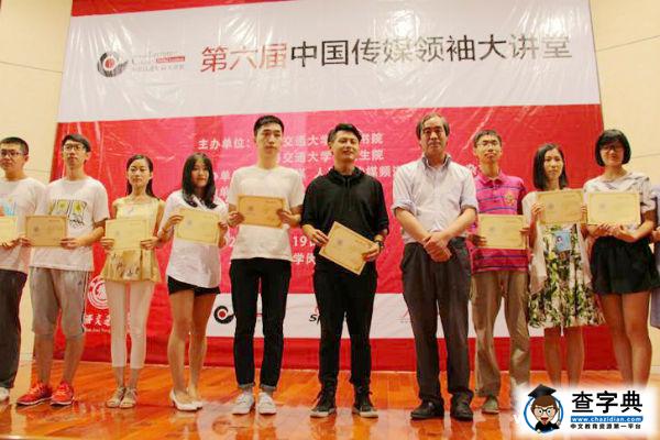 第三屆中國大學生傳媒節暨2015第六屆“中國傳媒領袖大講堂”閉幕1