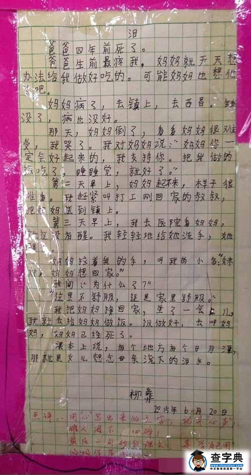 四川大涼山女孩寫世界上最悲傷作文揭落后貧窮現狀2