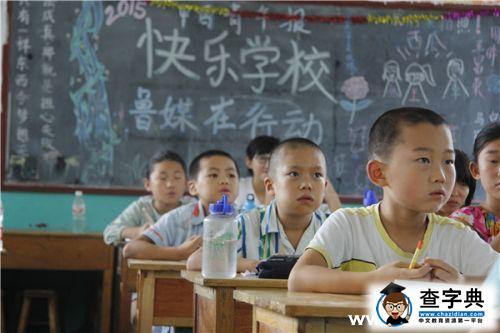 “快樂學校”讓我們在一起7