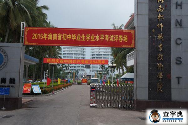 2015年海南省中考成績查詢時間：預計7月19日1