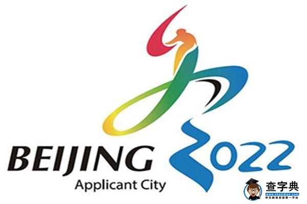 2022相約北京1