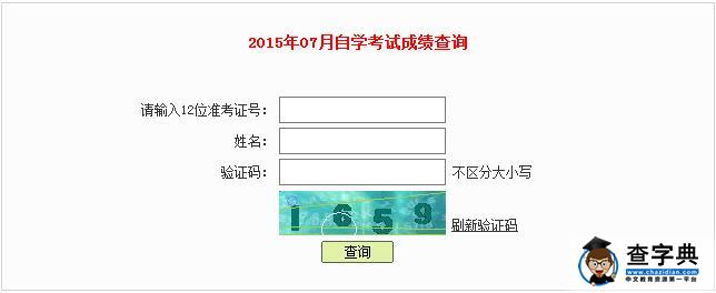 深圳市2015年7月自學考試成績查詢1