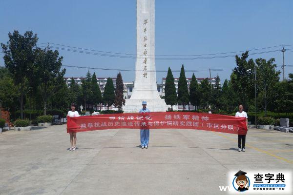 鹽城師院學子尋訪烈士陵園 追尋抗戰記憶2