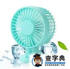 夏季考研必備十大裝備4