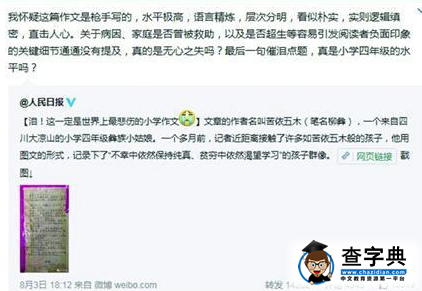 世界上最悲傷作文被疑槍手所為 支教老師稱僅整理過1