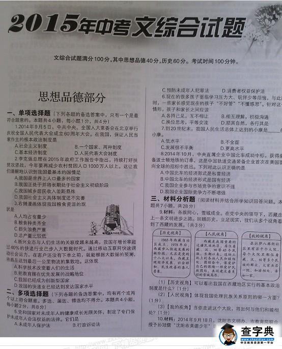 2015年遼寧沈陽中考政治試題及答案1