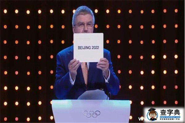 2022相約北京2