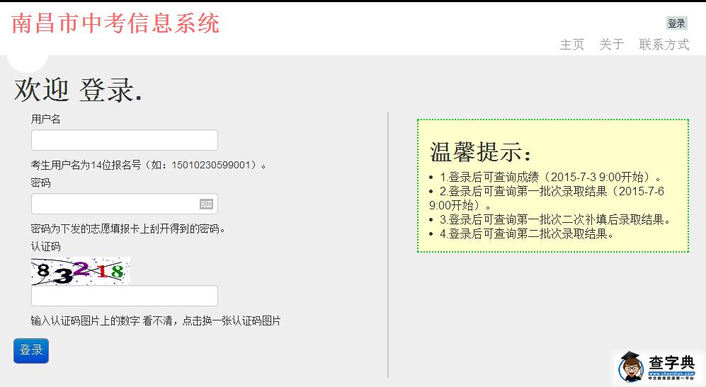 2015年江西南昌中考錄取查詢入口1