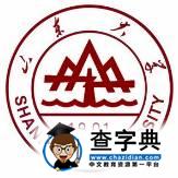 提前感受校園！這25所高校校徽“大有嚼頭”19