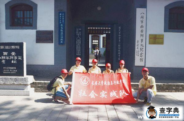 長安大學“筑夢領航 情系紅色資源”暑期社會實踐結束1