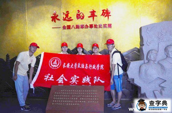 長安大學“筑夢領航 情系紅色資源”暑期社會實踐結束2