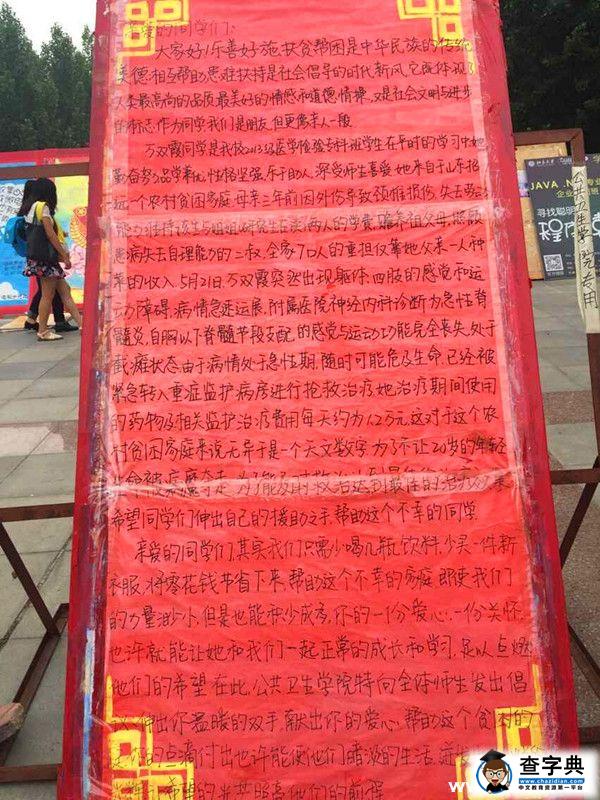 愛心傳遞救助患病同學1