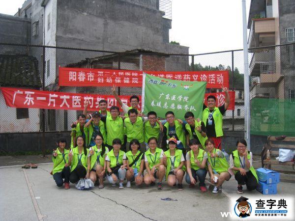廣東醫科大學學子永寧義診3