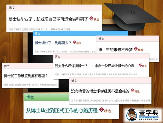 一名博士的疑問：我們要繼續科研還是養家糊口？1