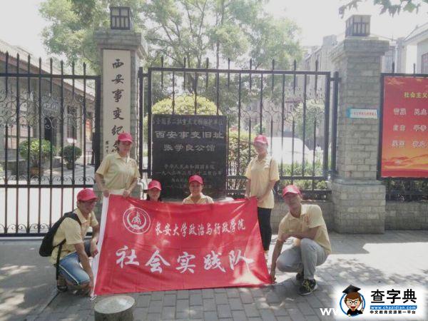 長安大學“筑夢領航 情系紅色資源”暑期社會實踐結束5