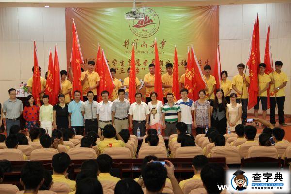 2015年井岡山大學暑期“三下鄉”社會實踐正式授旗2