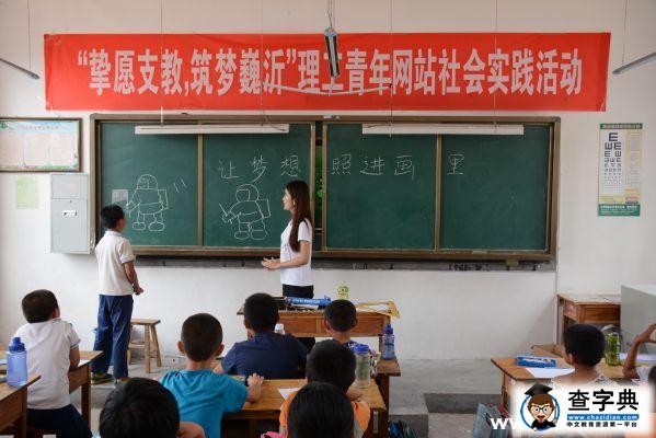 細細鐫刻孩子的心——訪理工青年網站社會實踐團4