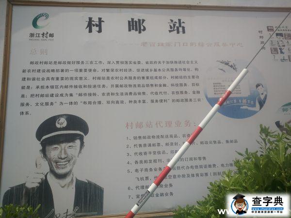 浙海東科院學子：走進村郵站 走進農村電子商務1